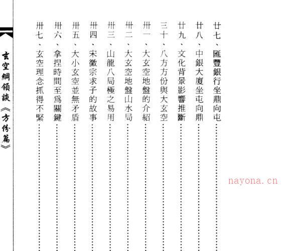 韦文,玄空纲领谈,方份篇 _ 古籍书阁 -神秘学领域最全