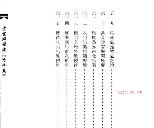 韦文,玄空纲领谈,方份篇 _ 古籍书阁 -神秘学领域最全