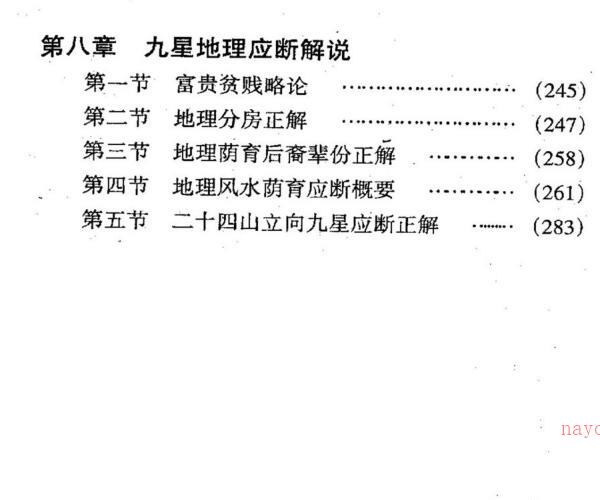 蒋宗佑，黎豪祥，天心正运 -神秘学领域最全