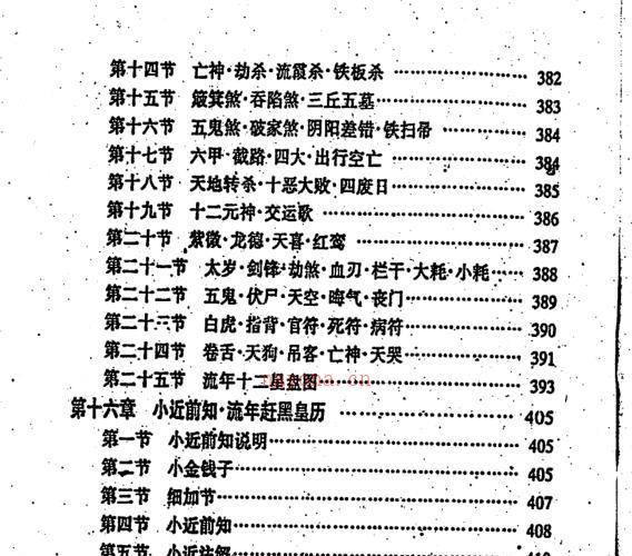 孟政荣，栾圳龙，四柱金口诀 _古籍书阁 -神秘学领域最全