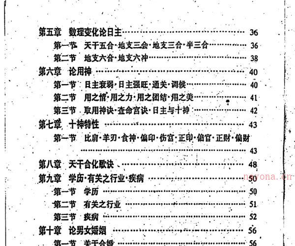 孟政荣，栾圳龙，四柱金口诀 _古籍书阁 -神秘学领域最全