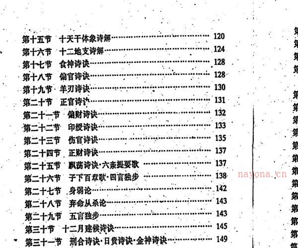 孟政荣，栾圳龙，四柱金口诀 _古籍书阁 -神秘学领域最全