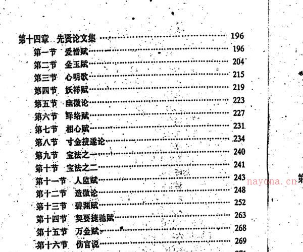 孟政荣，栾圳龙，四柱金口诀 _古籍书阁 -神秘学领域最全