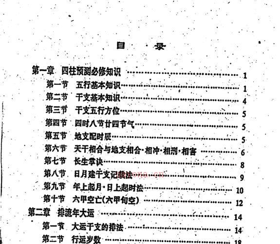 孟政荣，栾圳龙，四柱金口诀 _古籍书阁 -神秘学领域最全