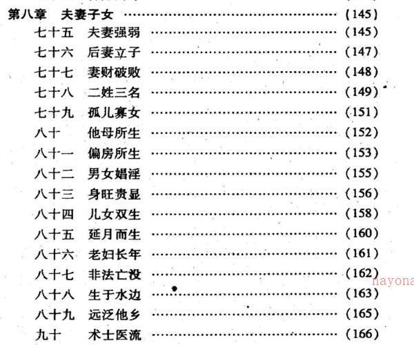 方成竹白话评注，玉照定真经 -神秘学领域最全