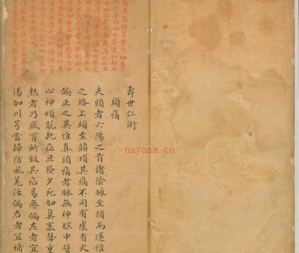 寿世仁术.pdf，手抄中医古籍，——古籍书阁 -神秘学领域最全