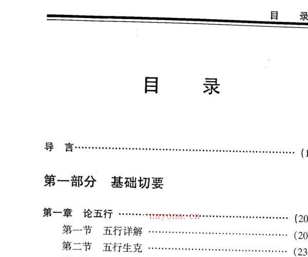 段建业，命理指要，断命运秘诀 _ .pdf -神秘学领域最全