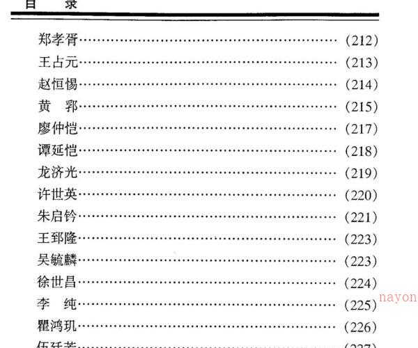 段建业，命理指要，断命运秘诀 _ .pdf -神秘学领域最全