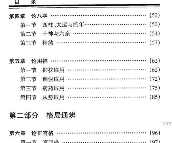 段建业，命理指要，断命运秘诀 _ .pdf -神秘学领域最全