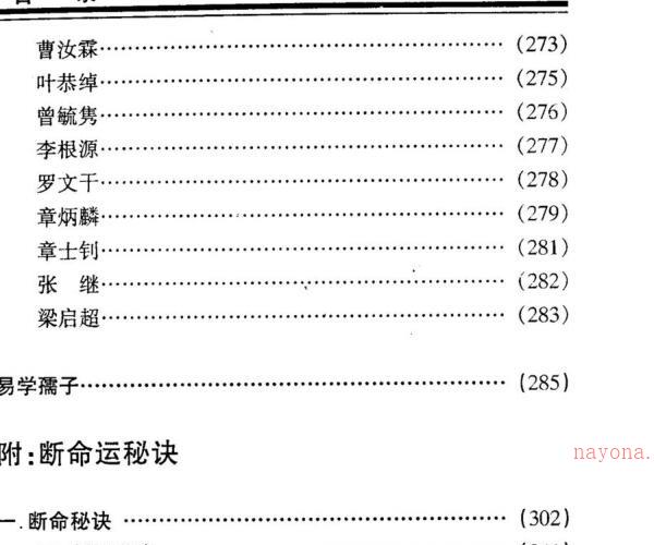 段建业，命理指要，断命运秘诀 _ .pdf -神秘学领域最全