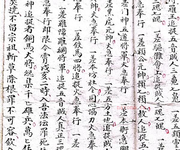 混玄坛追捉黑牒。下铁符尖人追赃符咒 -神秘学领域最全