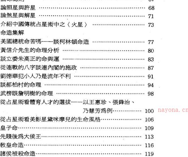 王中和-七政三王占星学 -神秘学领域最全