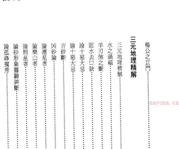 张哲鸣，地理捷径秘断 _ 古籍书阁 -神秘学领域最全