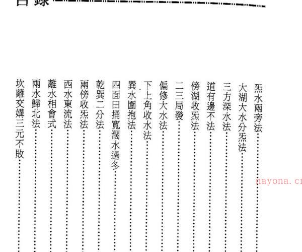 张哲鸣，地理捷径秘断 _ 古籍书阁 -神秘学领域最全