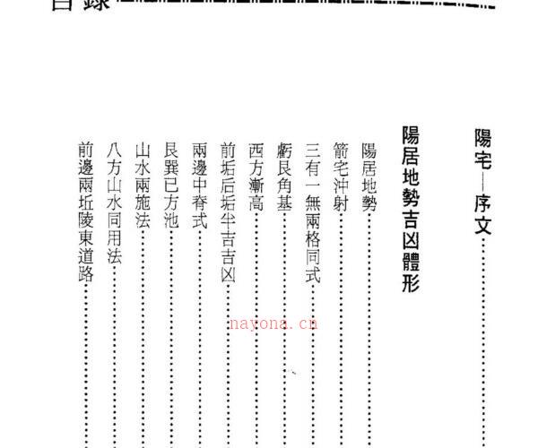 张哲鸣，地理捷径秘断 _ 古籍书阁 -神秘学领域最全