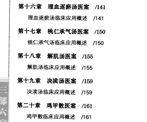 三部六病医学流派丛书（全5册） -神秘学领域最全