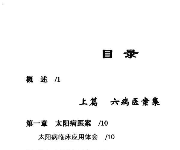 三部六病医学流派丛书（全5册） -神秘学领域最全