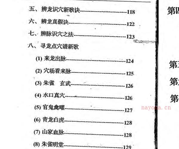 苍龙居士《山龙探秘》——古籍书阁 -神秘学领域最全