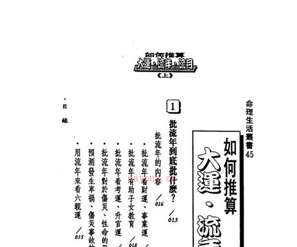 法云居士：如何推算大运流年流月（上下} -神秘学领域最全