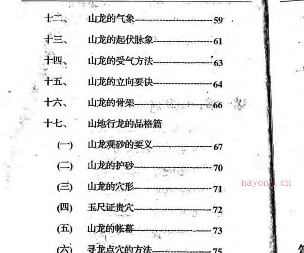 苍龙居士《山龙探秘》——古籍书阁 -神秘学领域最全