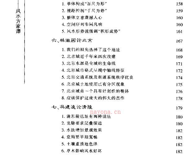 林徽因《风生水起 风水方家谭》 -神秘学领域最全