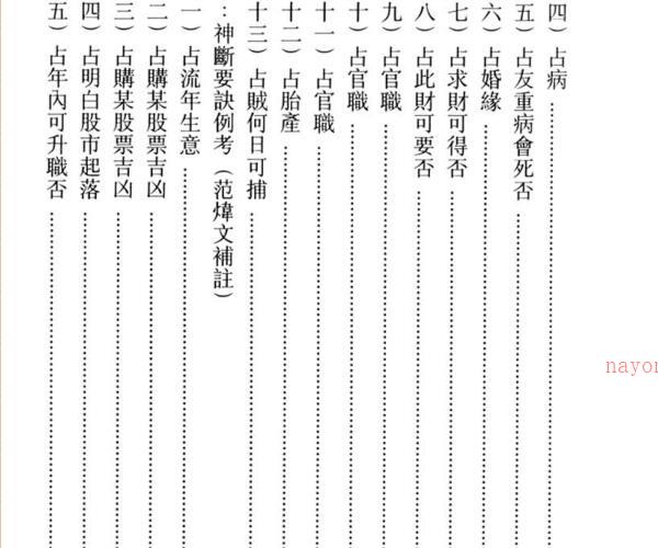 范炜文，天文易学六壬神课 _古籍书阁 -神秘学领域最全