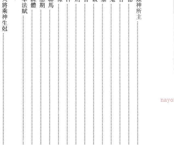 范炜文，天文易学六壬神课 _古籍书阁 -神秘学领域最全