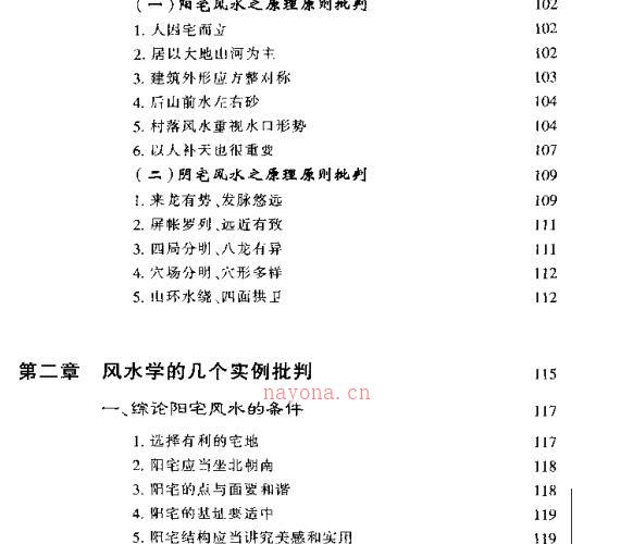 林徽因《风生水起 风水方家谭》 -神秘学领域最全