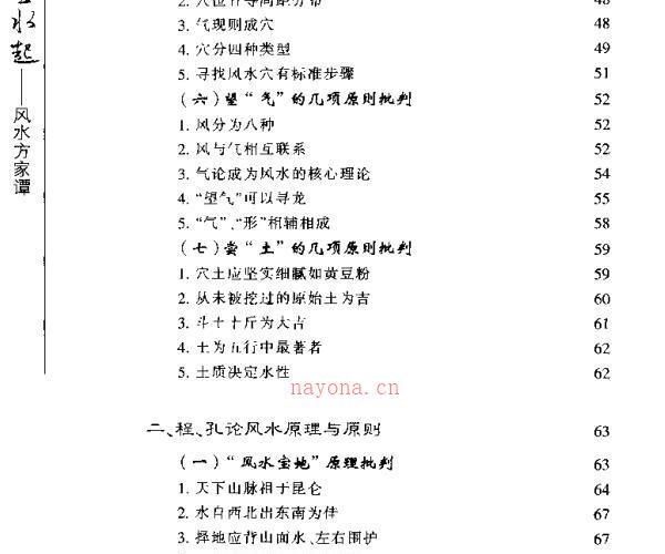 林徽因《风生水起 风水方家谭》 -神秘学领域最全