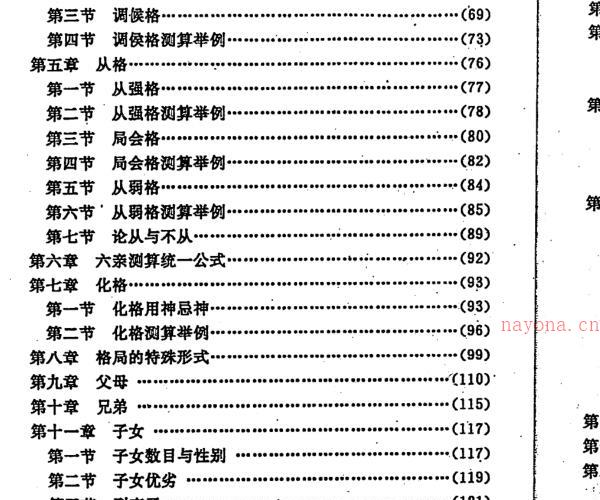 李涵辰，八字预测真踪 _ 古籍书阁 -神秘学领域最全