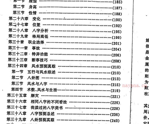 李涵辰，八字预测真踪 _ 古籍书阁 -神秘学领域最全