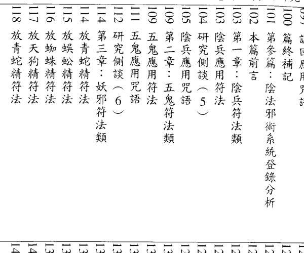 许道仁 符法真诀研究报告 -神秘学领域最全