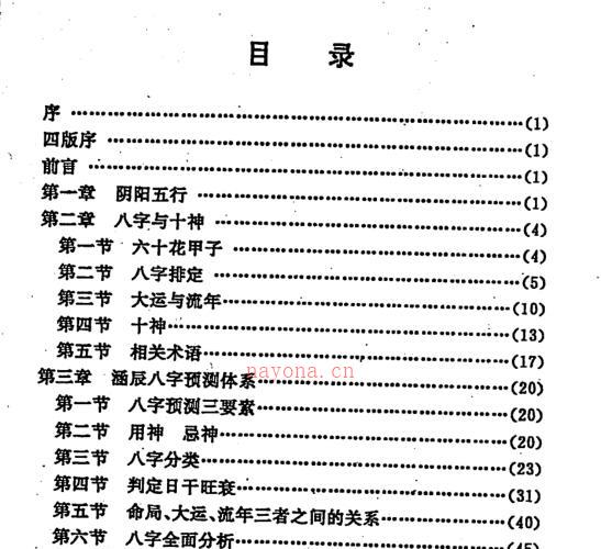 李涵辰，八字预测真踪 _ 古籍书阁 -神秘学领域最全