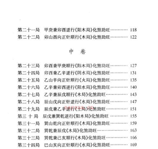 杨家成，杨公七十二局化煞秘笈 _ 古籍书阁 -神秘学领域最全