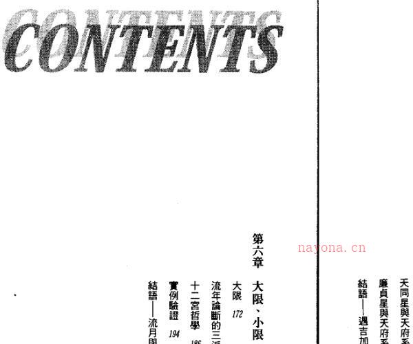 张文政：紫微密码神算PDF -神秘学领域最全