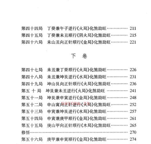 杨家成，杨公七十二局化煞秘笈 _ 古籍书阁 -神秘学领域最全