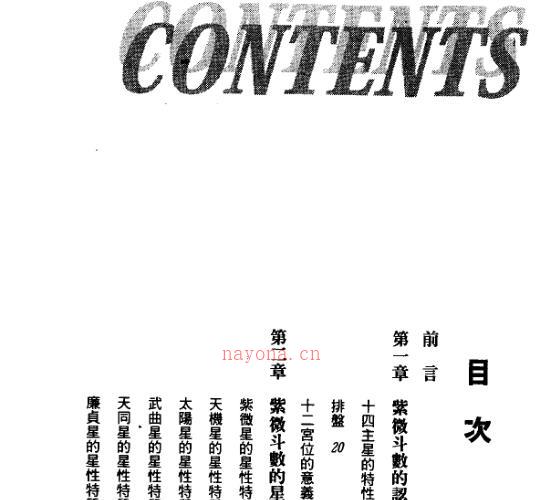 张文政：紫微密码神算PDF -神秘学领域最全