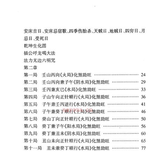 杨家成，杨公七十二局化煞秘笈 _ 古籍书阁 -神秘学领域最全