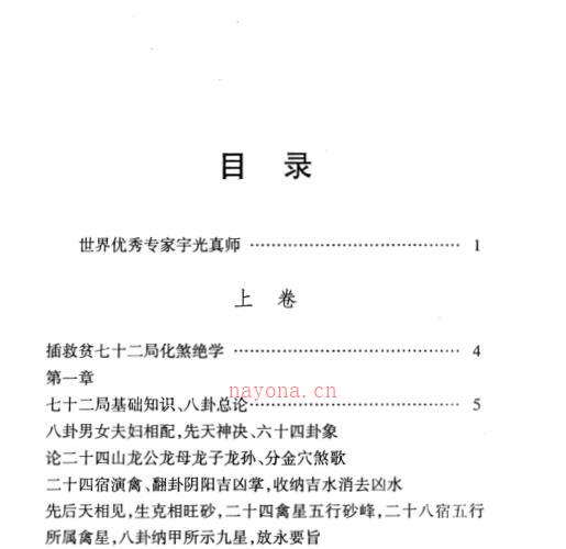 杨家成，杨公七十二局化煞秘笈 _ 古籍书阁 -神秘学领域最全