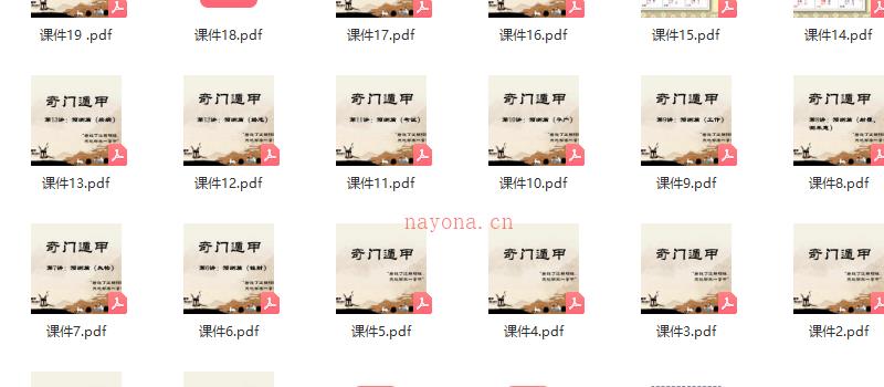 五读书 第四期奇门遁甲录音25集+讲义 网盘