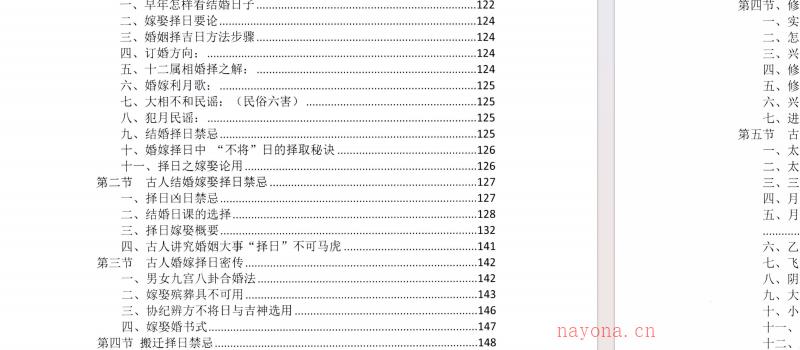 《中华择日秘传精髓》电子书396页 网盘