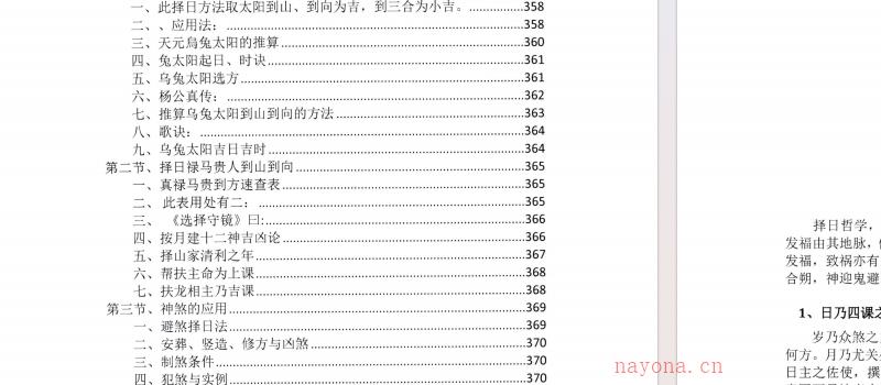 《中华择日秘传精髓》电子书396页 网盘