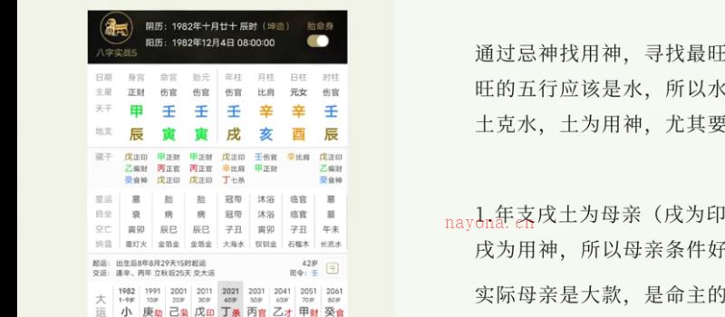 子和先生  八字案例100讲 网盘