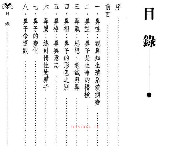 李家雄,如何从鼻子看命运 .pdf -神秘学领域最全