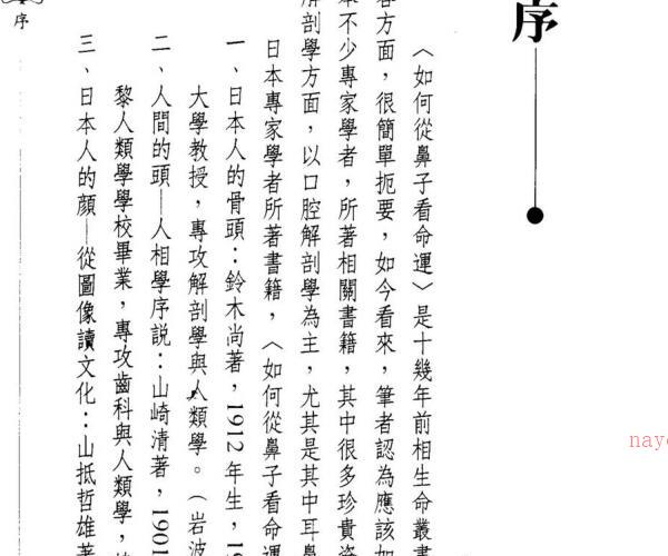 李家雄,如何从鼻子看命运 .pdf -神秘学领域最全