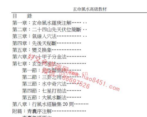 G786廖民生玄命风水系列12册 电子书