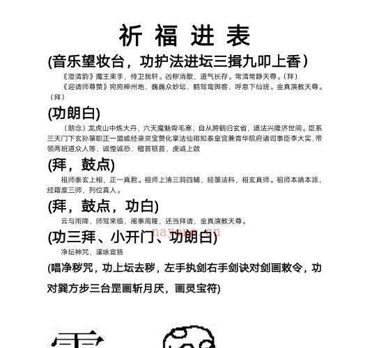 祈福进表.pdf -神秘学领域最全