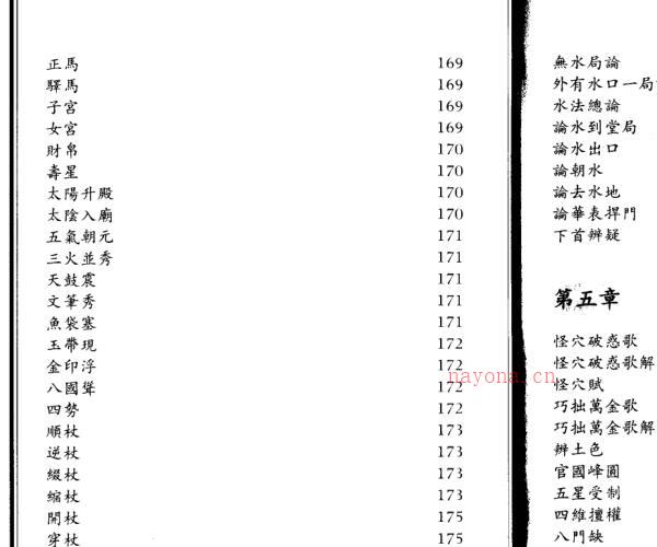 李默斋 峦头精义 -神秘学领域最全