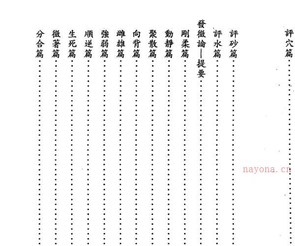 杨筠松   撼龙经疑龙经葬法倒杖.pdf -神秘学领域最全