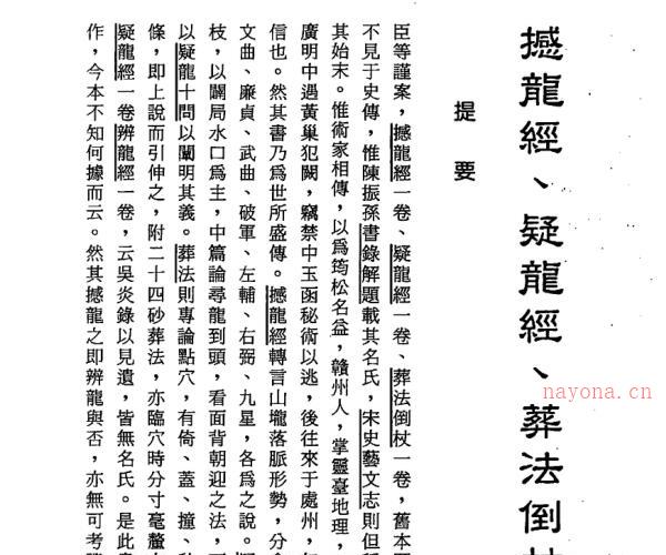 杨筠松   撼龙经疑龙经葬法倒杖.pdf -神秘学领域最全